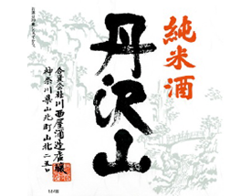 丹沢山