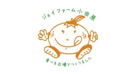 ジョイファーム小田原