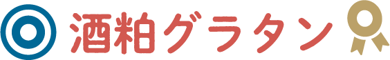 酒粕グラタン