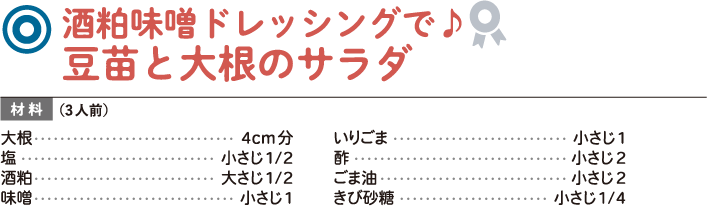 酒粕味噌ドレッシングで♪豆苗と大根のサラダ