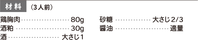 材料 3人前
