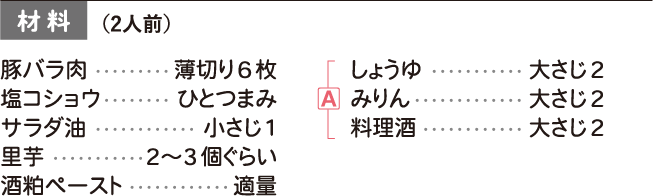 材料 3人前