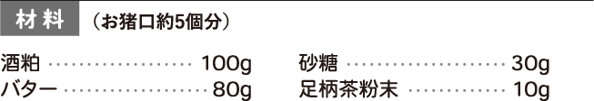 材料 3人前