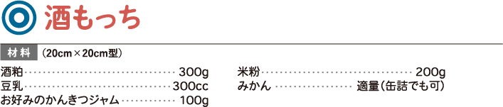 酒もっち