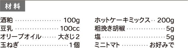 材料 3人前
