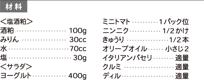 材料 3人前
