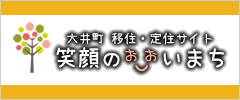 笑顔のおおいまち