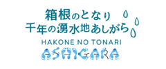 あしがらローカルブランディング推進協議会