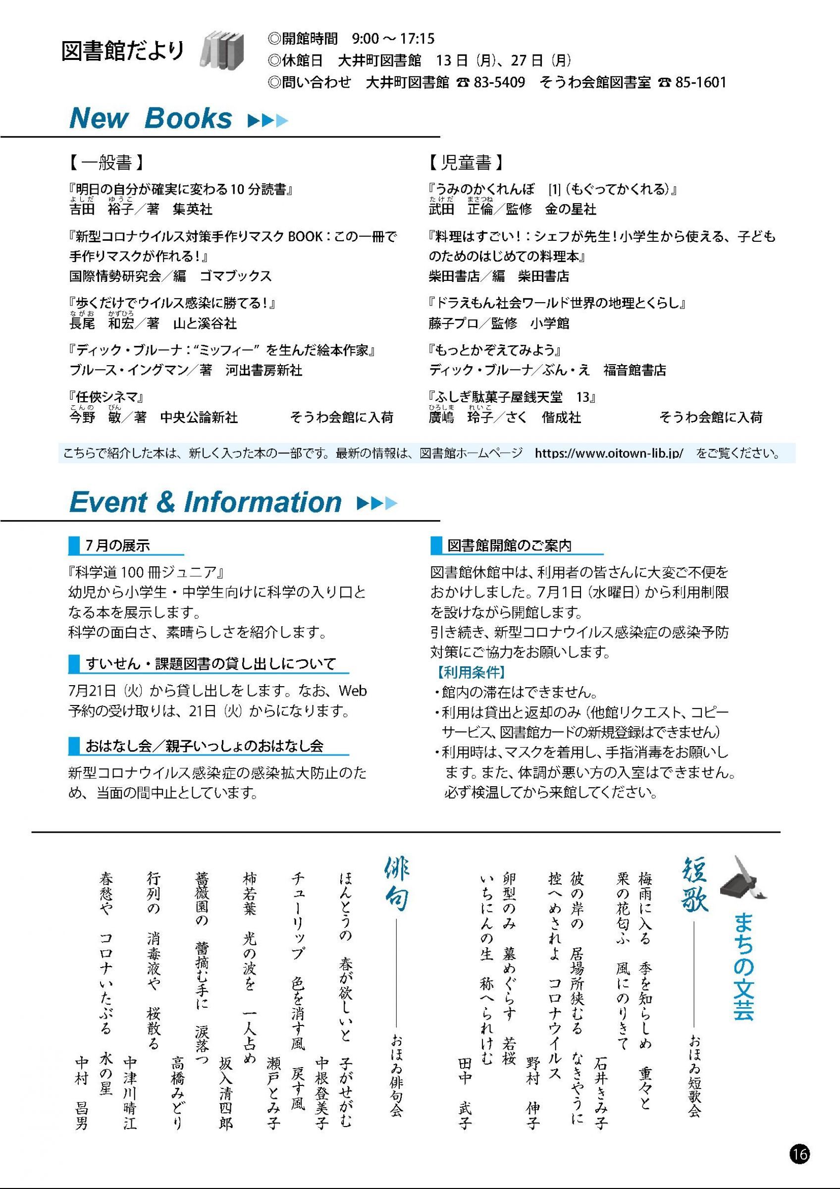 ウェブブック 広報おおい7月号 ウェブブック 広報おおい7月号
