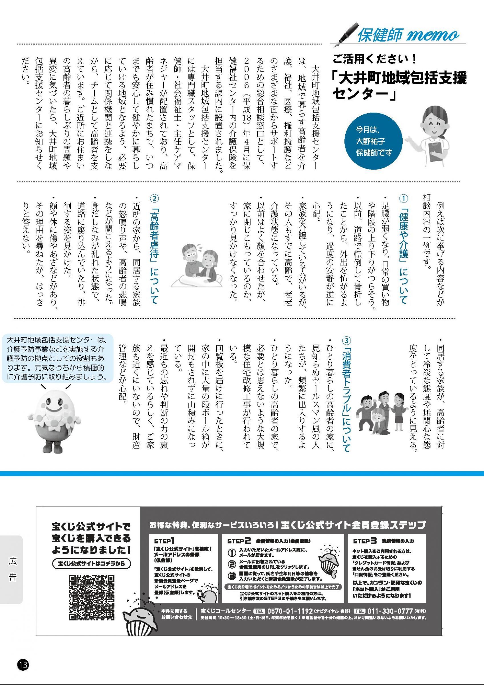 ウェブブック 広報おおい12月号