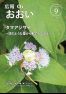 広報おおい9月号