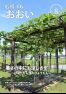 広報おおい8月号