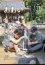 広報おおい11月号
