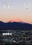 広報おおい1月号