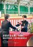 広報おおい4月号