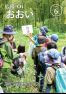 広報おおい6月号