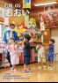 広報おおい8月号