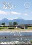 広報おおい9月号