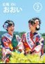 広報おおい7月号