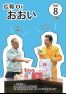 広報おおい8月号