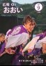 広報おおい9月号