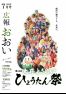 広報おおい7月号