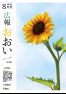 広報おおい8月号