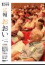 広報おおい10月号