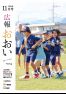 広報おおい11月号