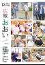 広報おおい12月号