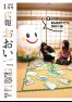 広報おおい1月号