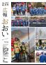 広報おおい2月号