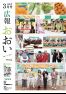 広報おおい3月号