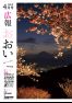 広報おおい4月号