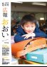 広報おおい5月号