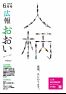 広報おおい6月号