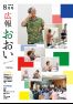 広報おおい8月号