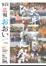 広報おおい9月号