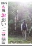 広報おおい10月号