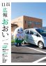 広報おおい11月号