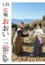 広報おおい1月号