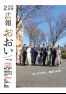 広報おおい2月号