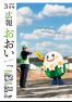 広報おおい3月号