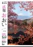 広報おおい4月号