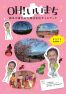 OH！いいまち 大井町移住定住ガイドブック