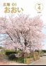 広報おおい4月号