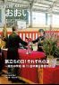 広報おおい4月号