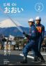広報おおい2月号