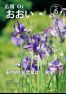 広報おおい6月号