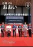 広報おおい6月号